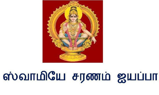 108 Ayyappa Saranam Pdf Download